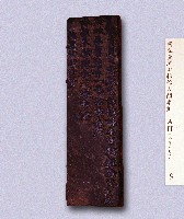 藏品(參觀潘敦御賜龍袍朝珠龍瓶邀函印板)的圖片